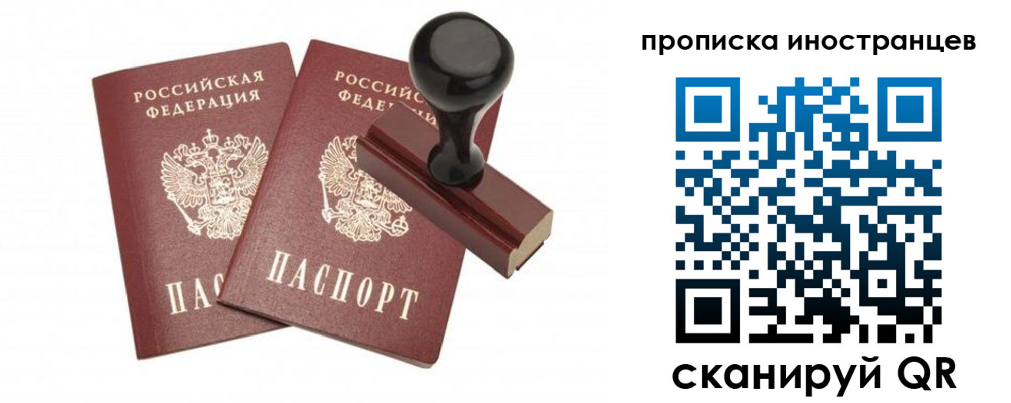 прописка иностранных граждан в Рузе
